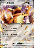 115/151 Kangaskhan Ex
