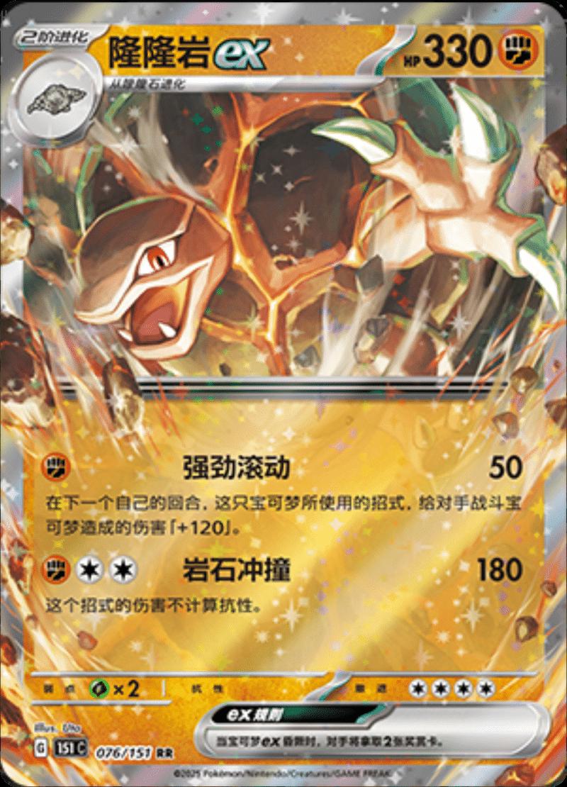 076/151 Golem Ex