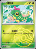 010/151 Caterpie