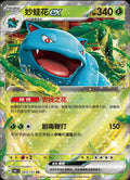 003/151 Venusaur Ex