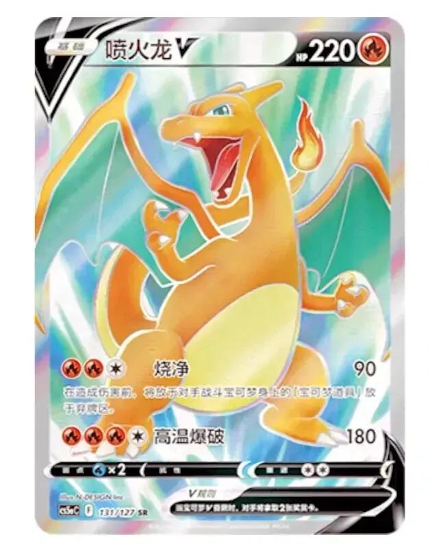 131/127 Charizard V