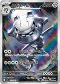 073/063 Steelix