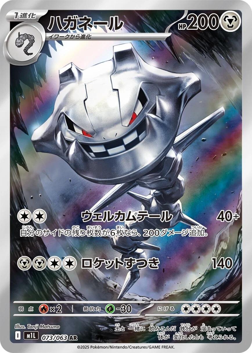 073/063 Steelix