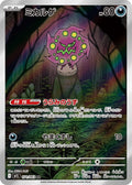 071/063 Spiritbomb