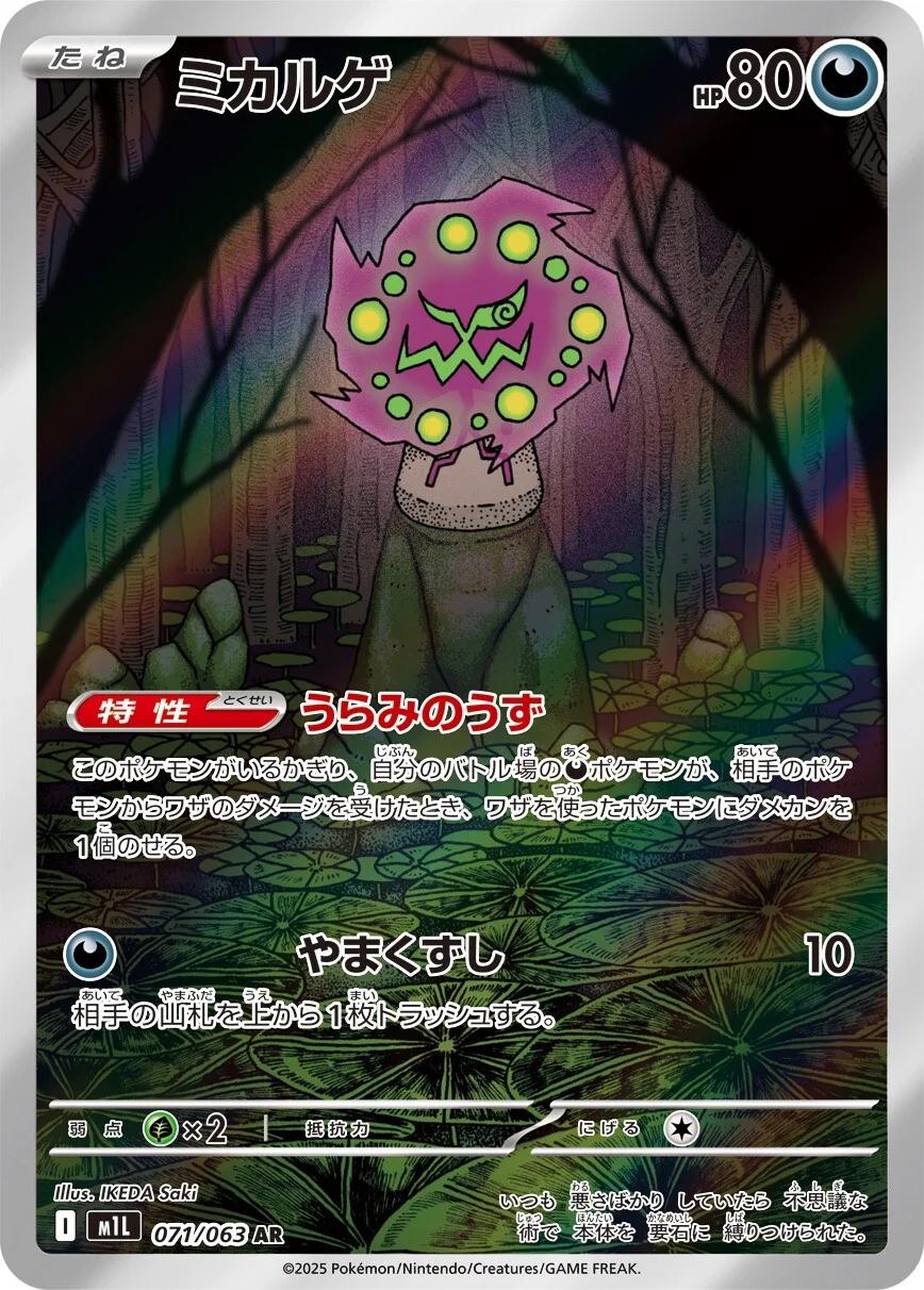 071/063 Spiritbomb