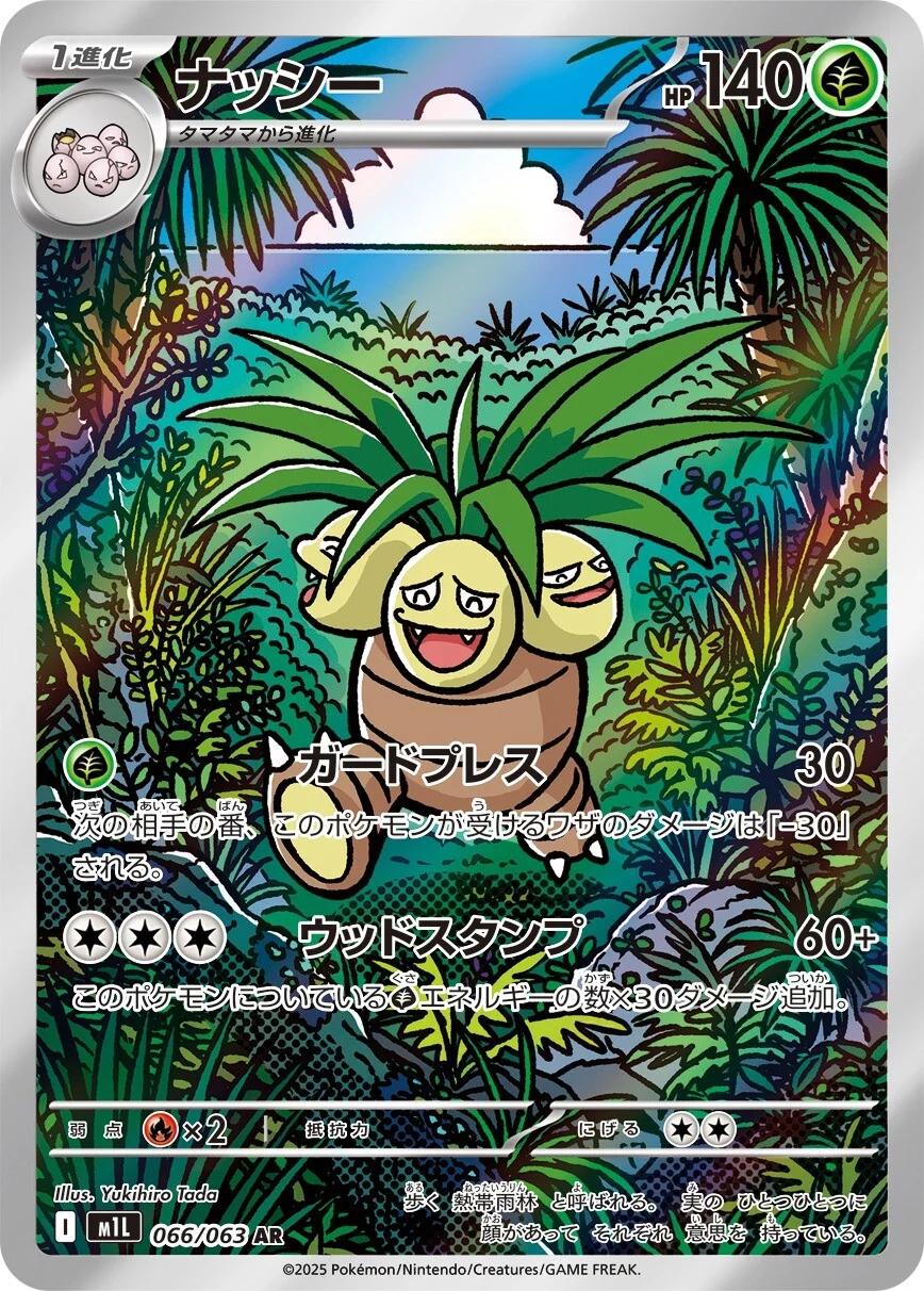 066/063 Exeggutor