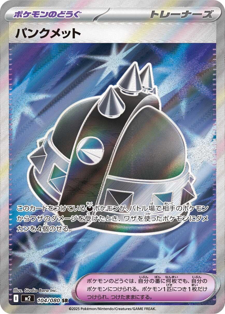 104/080 Punk Helmet
