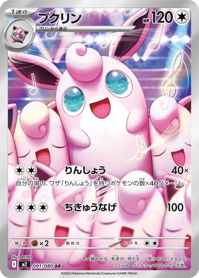 091/080 Wigglytuff