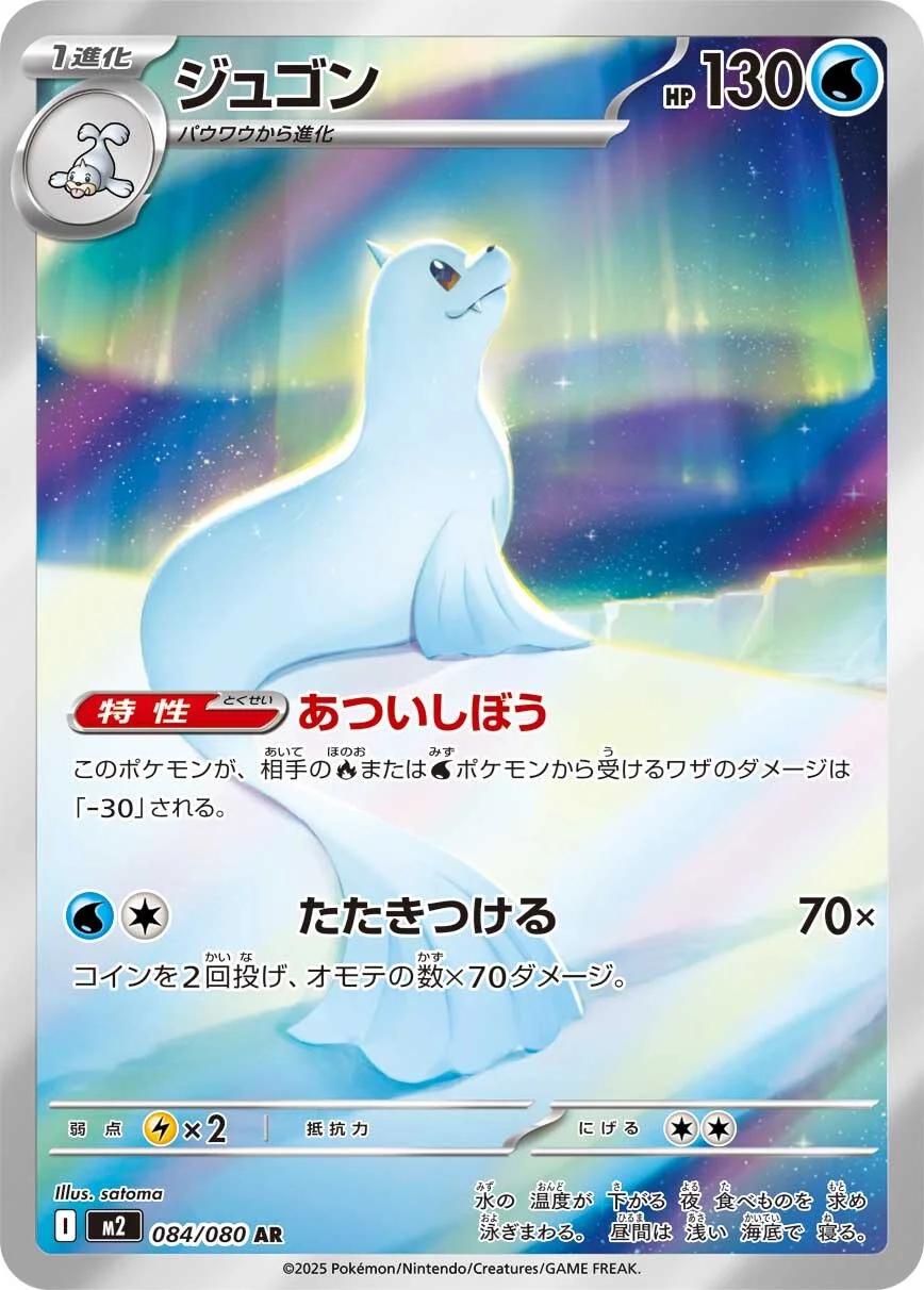 084/080 Dewgong