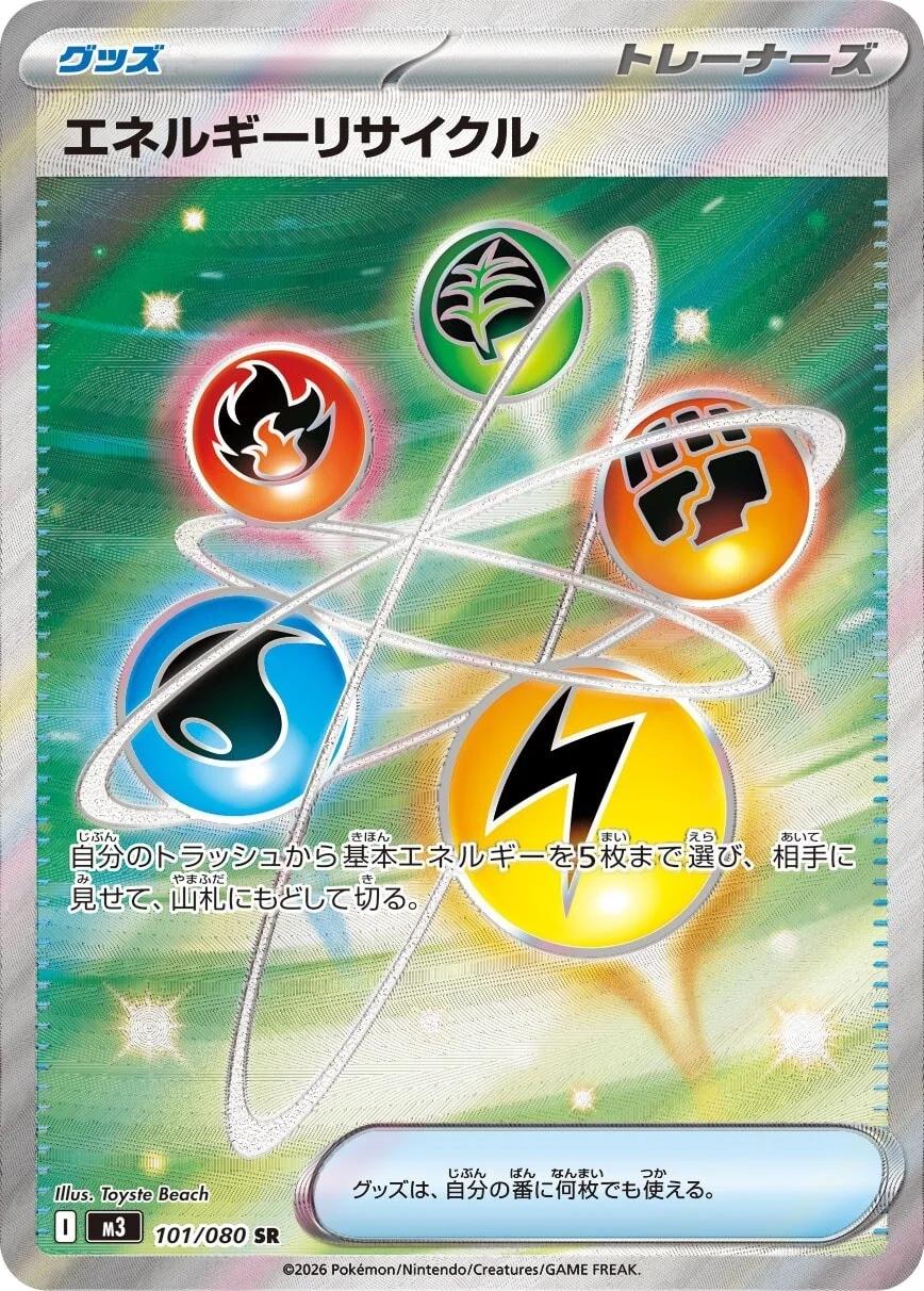 101/080 Energy Recycler