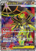 097/080 Mega Zygarde Ex