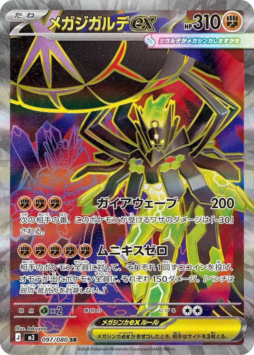 097/080 Mega Zygarde Ex