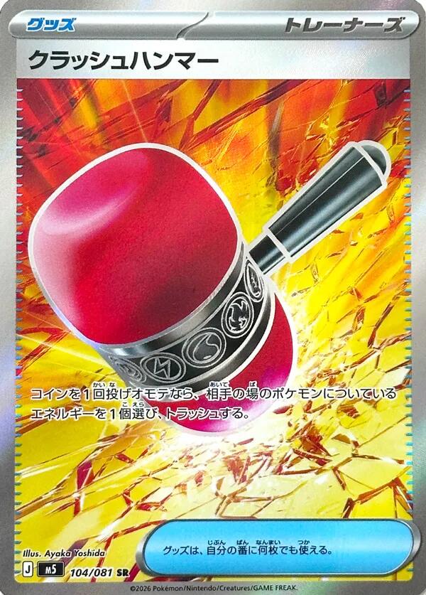 104/081 Crushing Hammer