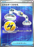 103/081 Energy Switch