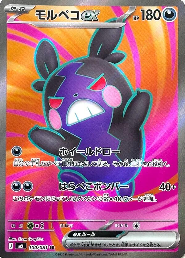 100/081 Morpeko Ex