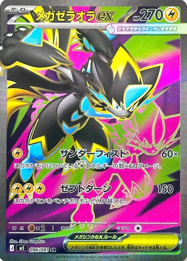 096/081 Mega Zeraora Ex