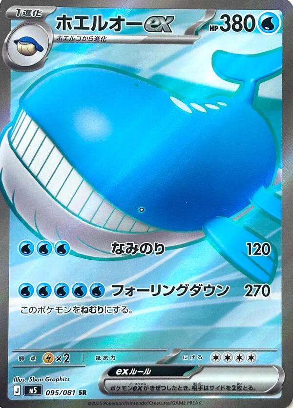 095/081 Wailord Ex