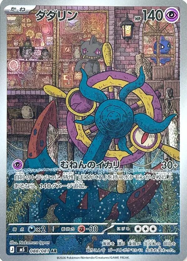 088/081 Dhelmise