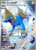 086/081 Manectric