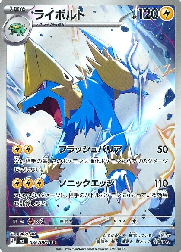 086/081 Manectric