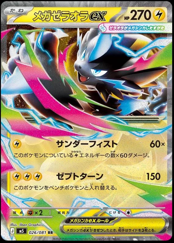 026/081 Mega Zeraora Ex