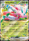 004/081 Lurantis Ex
