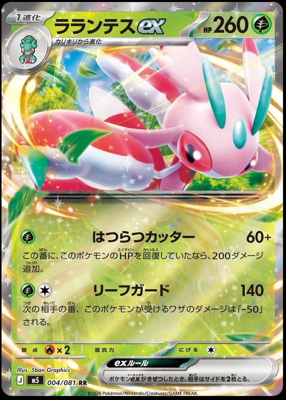 004/081 Lurantis Ex