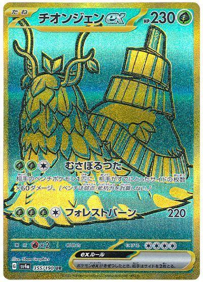 355/190 Wo-Chien Ex