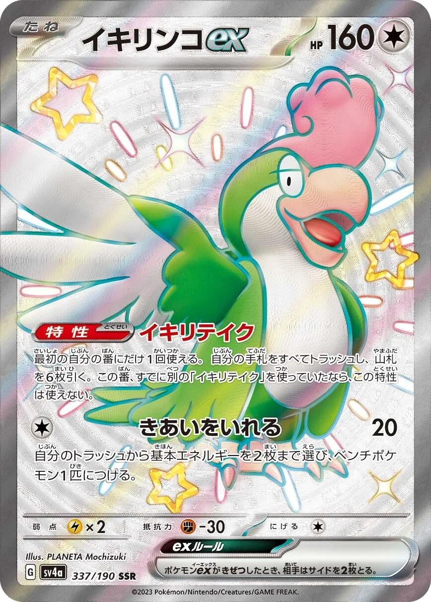 337/190 Squawkabilly