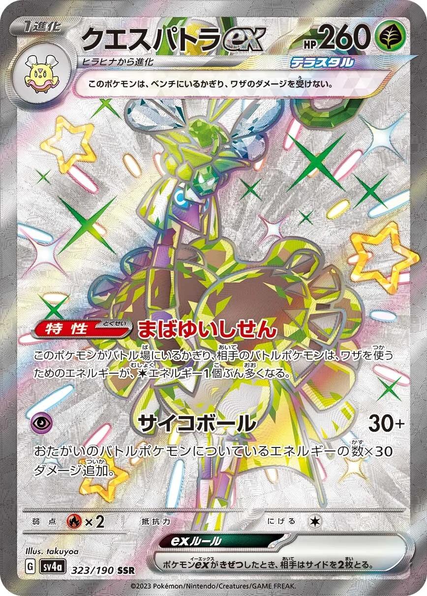 323/190 Espathra Ex