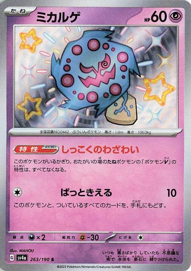 263/190 Spiritbomb