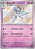 259/190 Kirlia