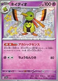 257/190 Xatu