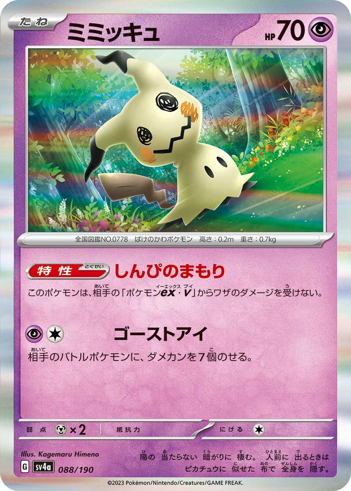 088/190 Mimikyu