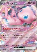 076/190 Mew Ex