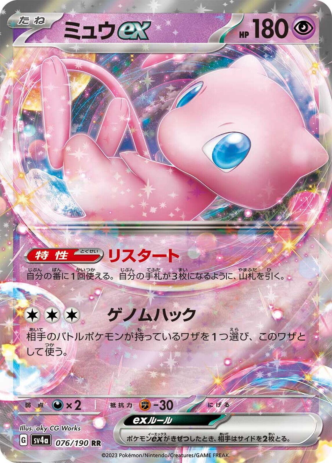 076/190 Mew Ex