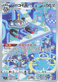 193/172 Magnezone
