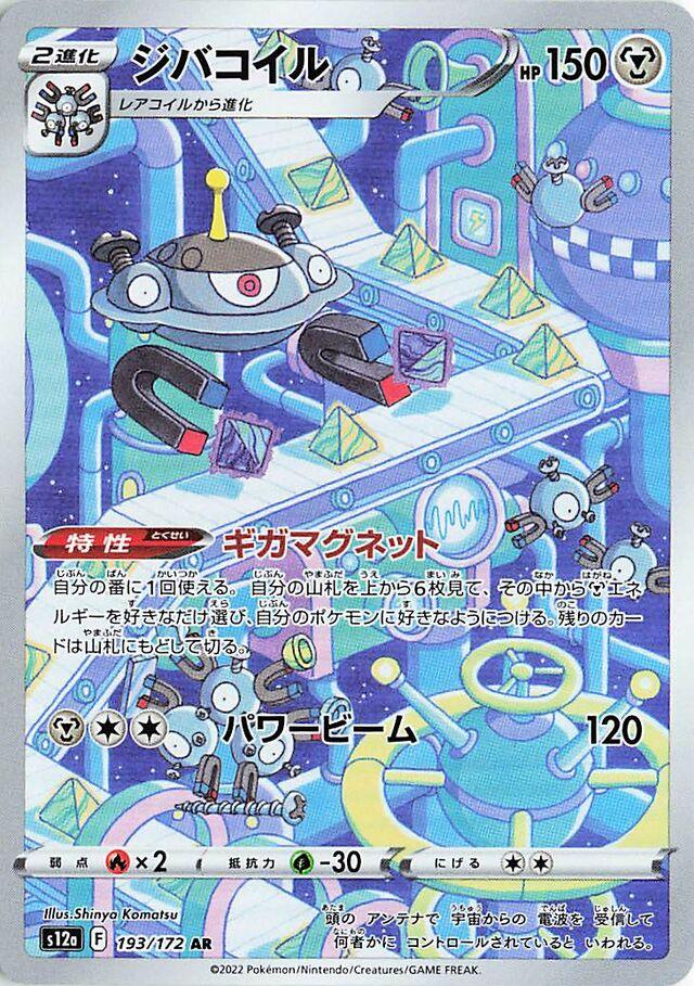 193/172 Magnezone