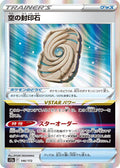 146/172 Sky Seal Stone