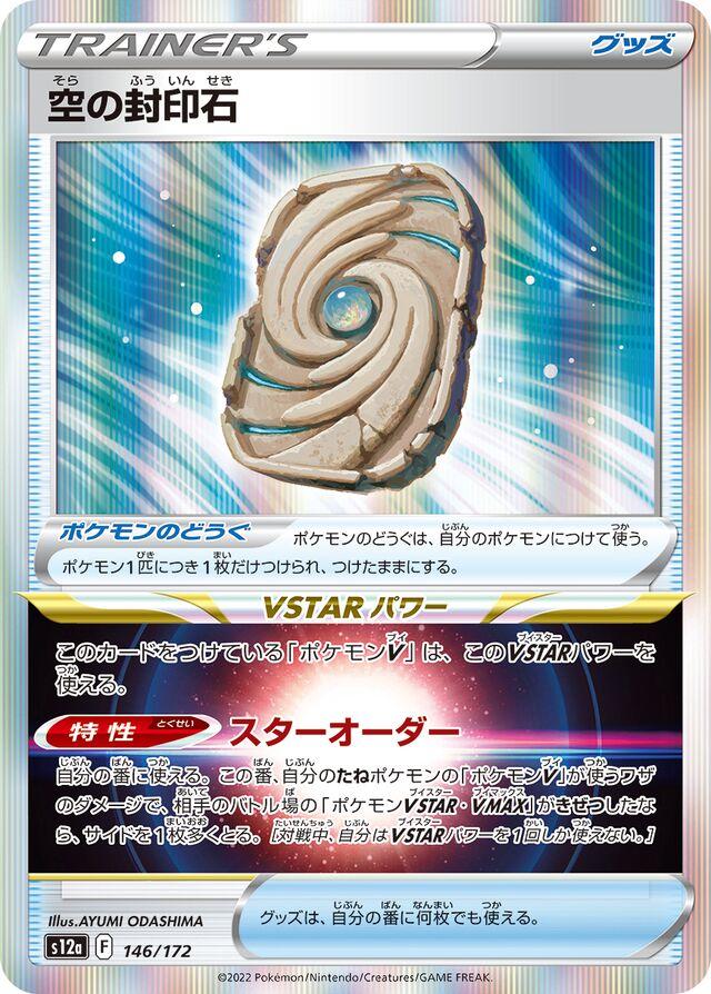 146/172 Sky Seal Stone