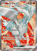 160/086 Reshiram Ex