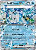 050/187 Wellspring Mask Ogerpon Ex