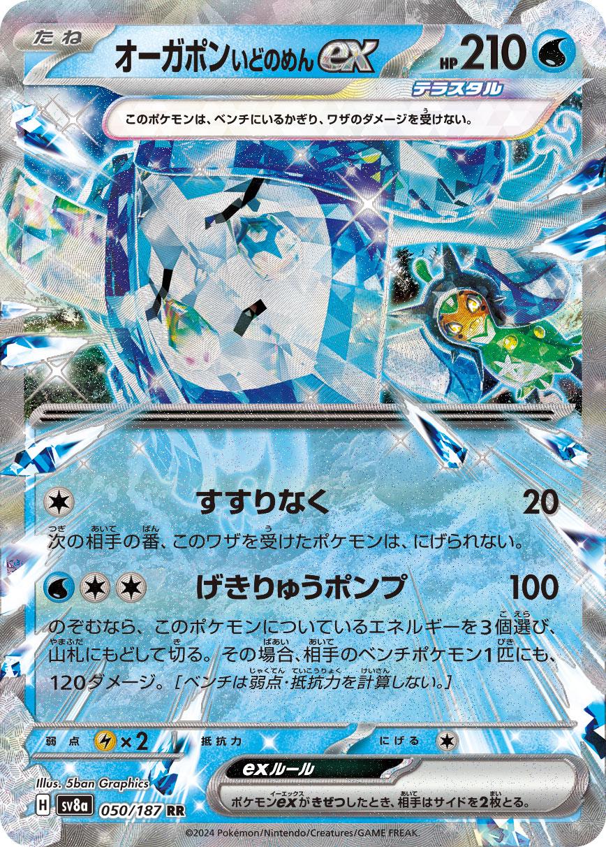 050/187 Wellspring Mask Ogerpon Ex