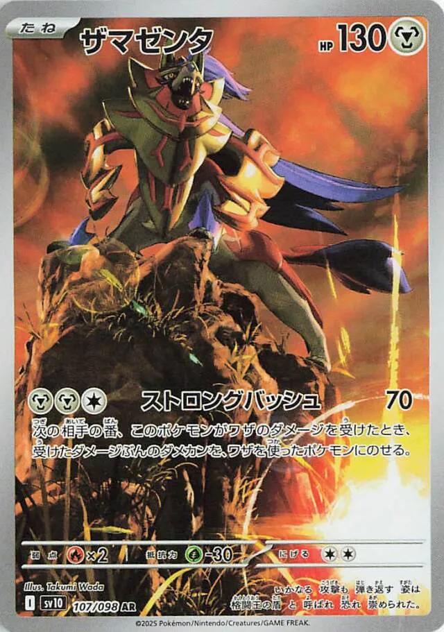 107/098 Zamazenta