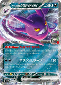 066/098 Team Rocket's Crobat Ex