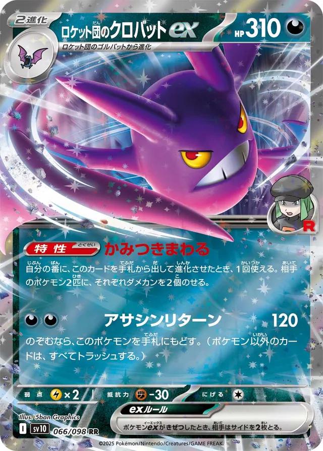 066/098 Team Rocket's Crobat Ex