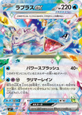 019/102 Lapras Ex