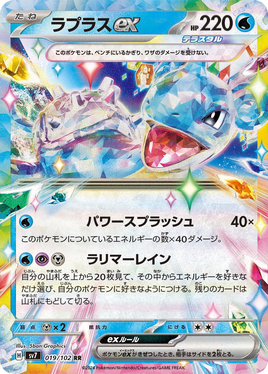 019/102 Lapras Ex