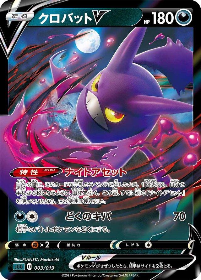 003/019 Crobat V
