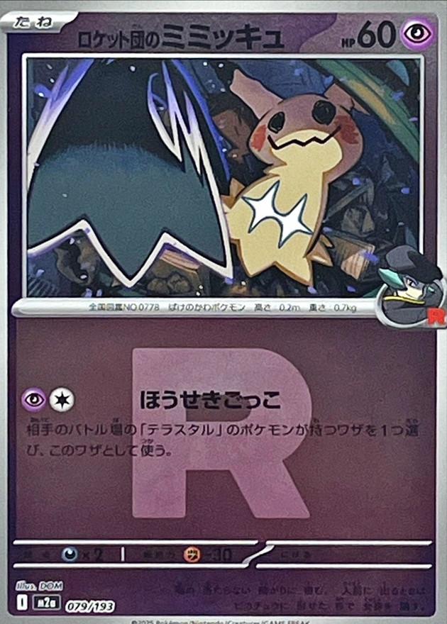 079/193 Team Rocket's Mimikyu